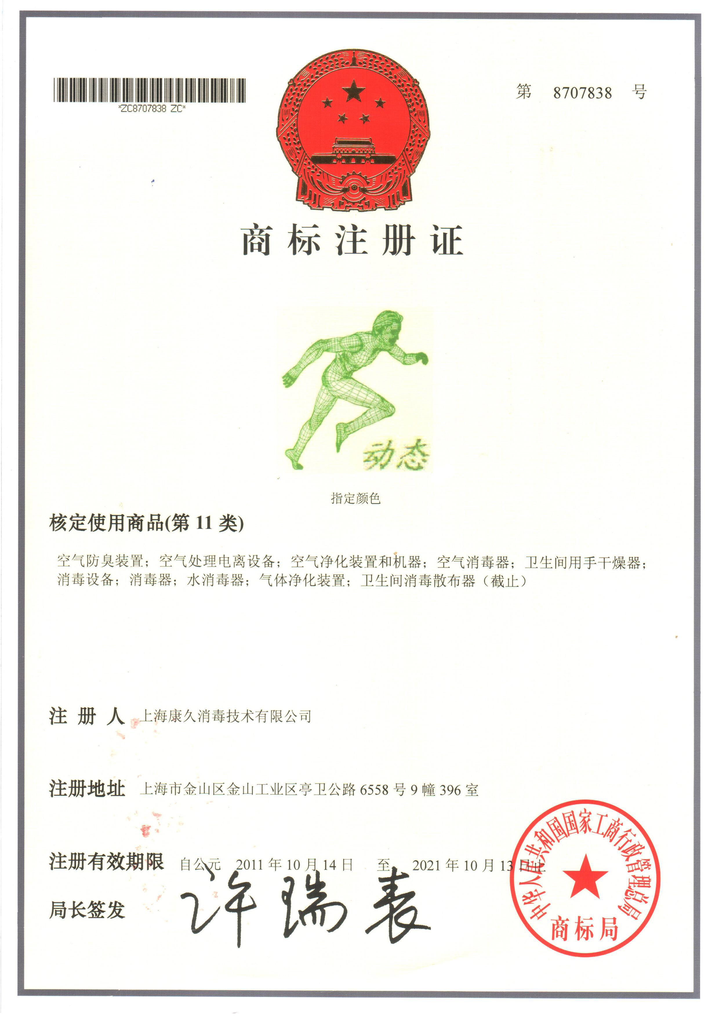 “合川商标注册证动态